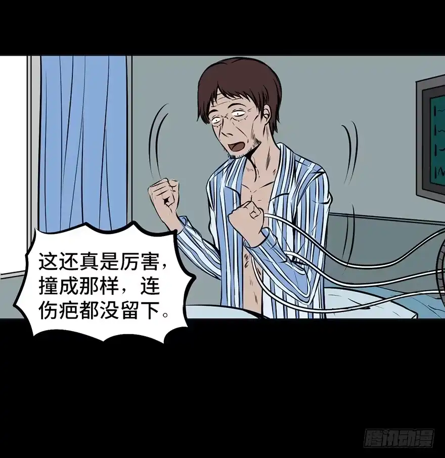 《心跳300秒》第三话·奴隶 第20页