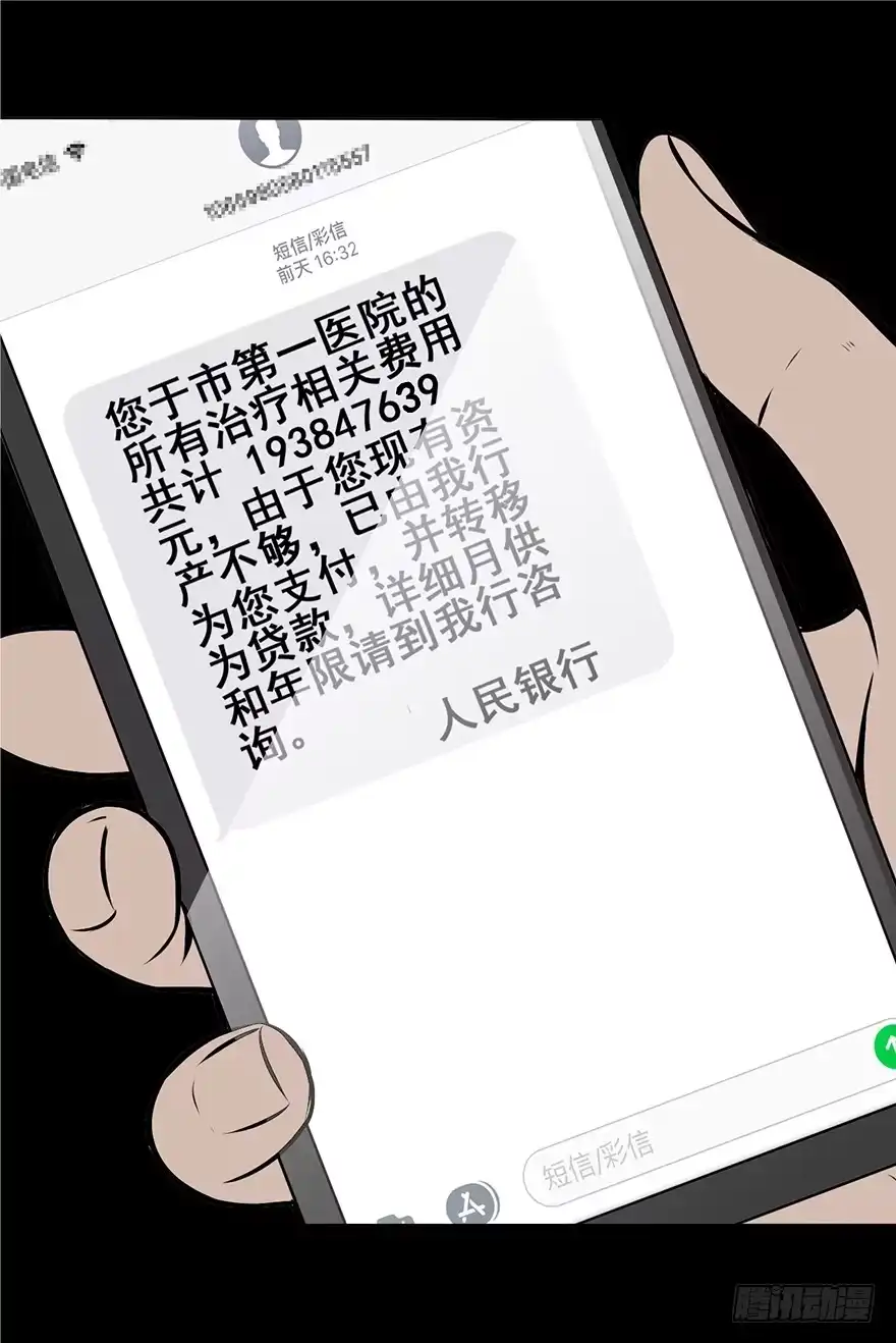 《心跳300秒》第三话·奴隶 第56页