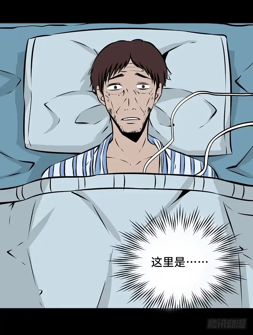 《心跳300秒》第三话·奴隶 第10页