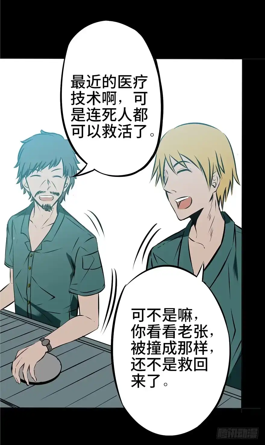 《心跳300秒》第三话·奴隶 第28页