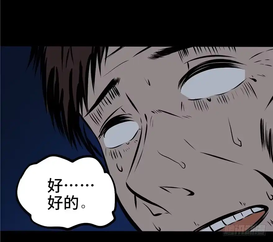 《心跳300秒》第三话·奴隶 第32页