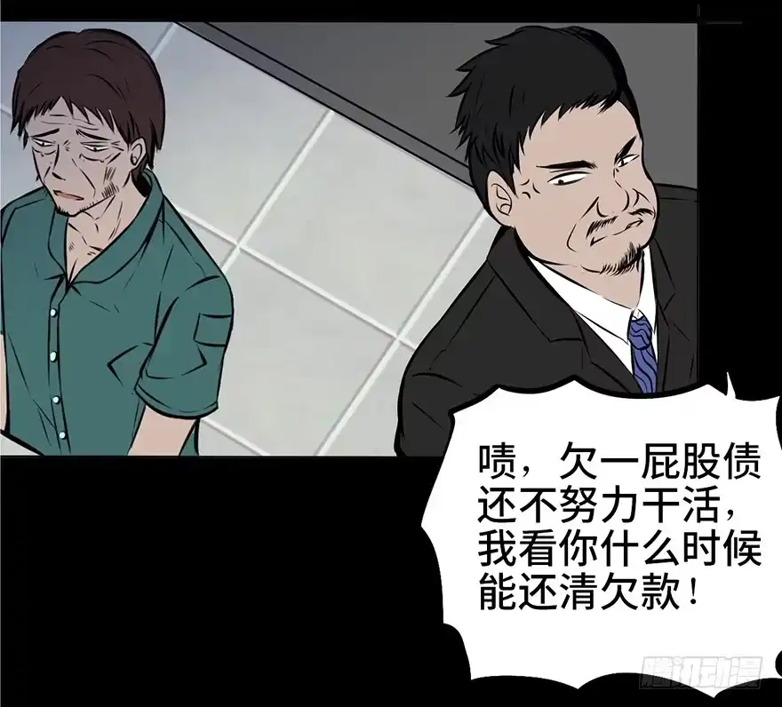 《心跳300秒》第三话·奴隶 第33页