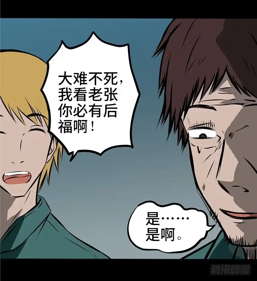 《心跳300秒》第三话·奴隶 第29页