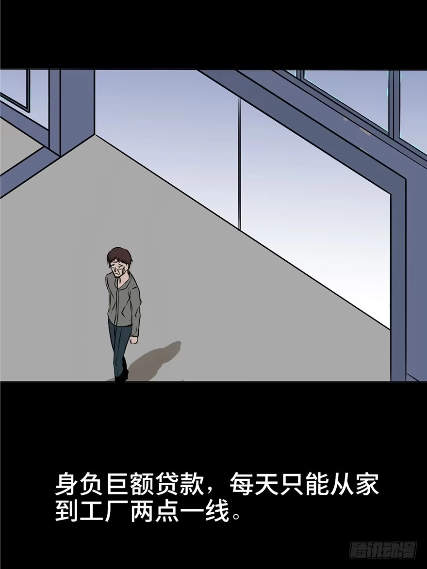 《心跳300秒》第三话·奴隶 第36页