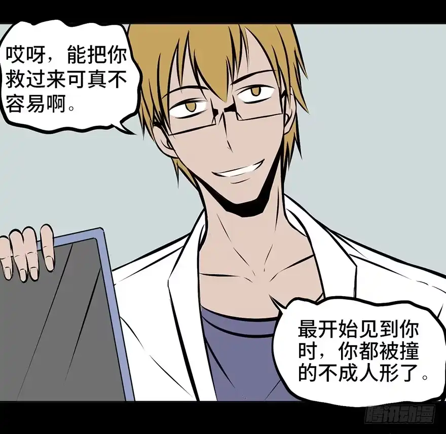 《心跳300秒》第三话·奴隶 第14页
