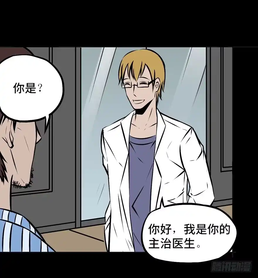 《心跳300秒》第三话·奴隶 第13页