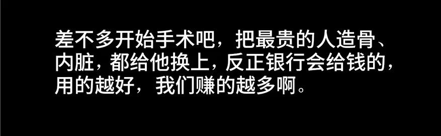 《心跳300秒》第三话·奴隶 第48页