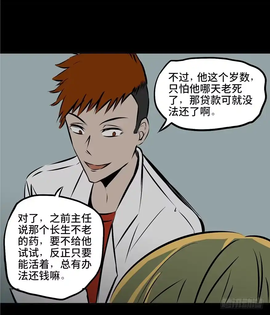 《心跳300秒》第三话·奴隶 第51页