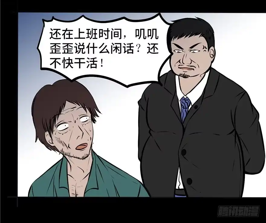 《心跳300秒》第三话·奴隶 第31页