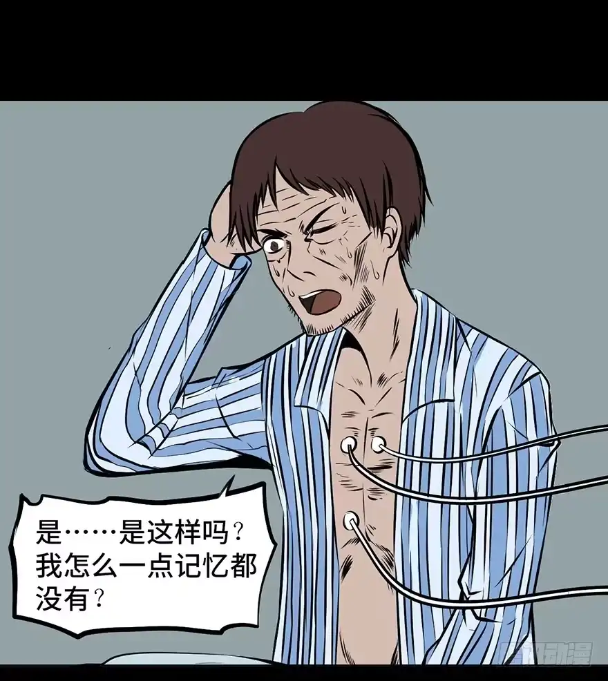 《心跳300秒》第三话·奴隶 第16页