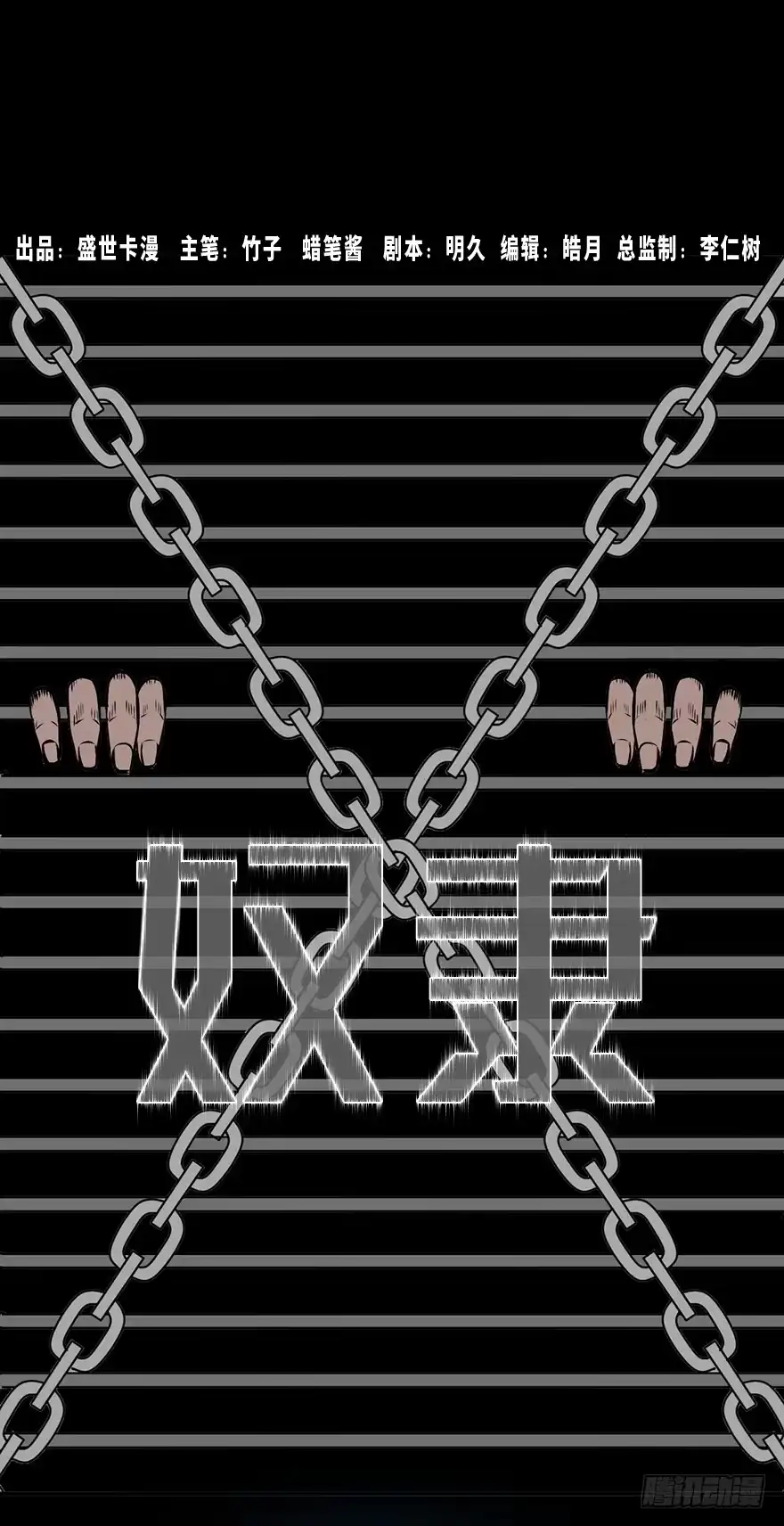 《心跳300秒》第三话·奴隶 第7页