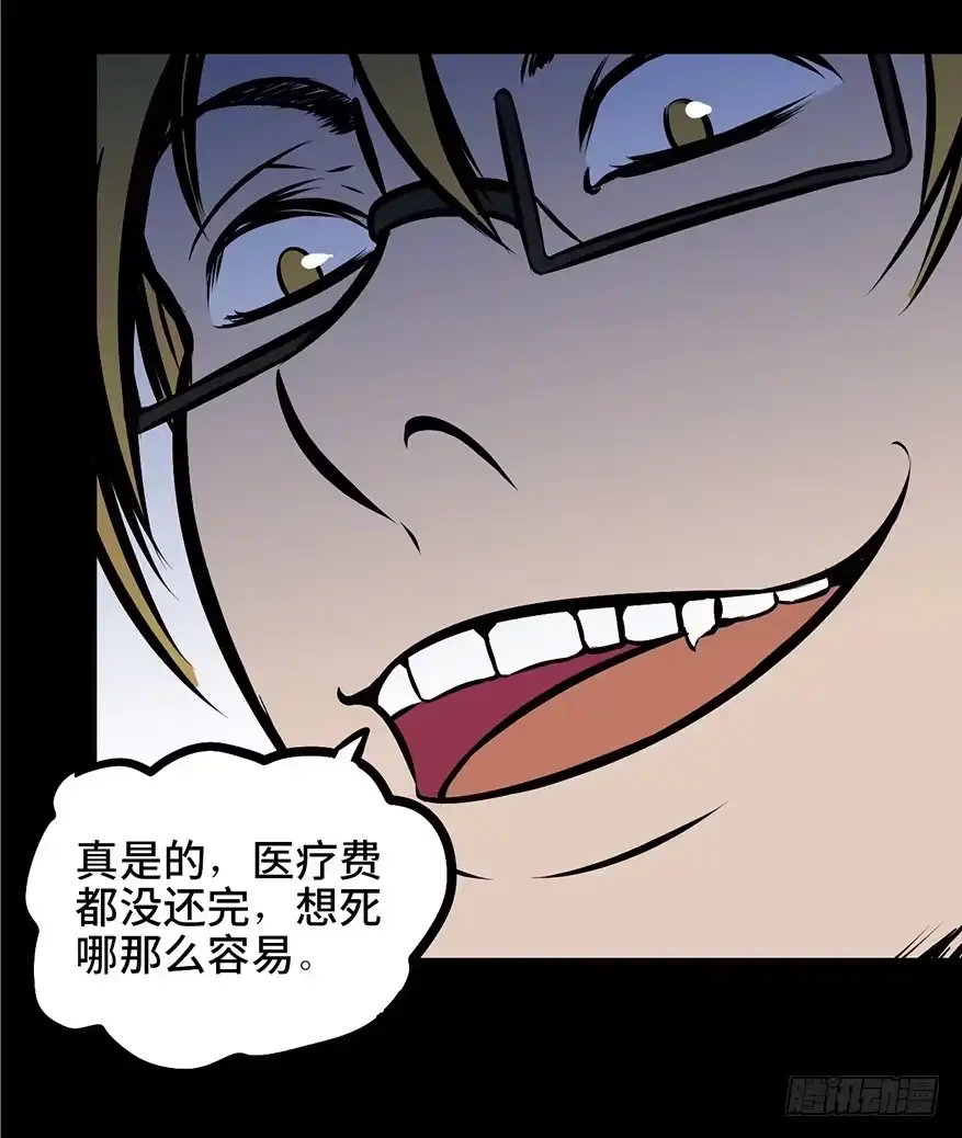 《心跳300秒》第三话·奴隶 第50页