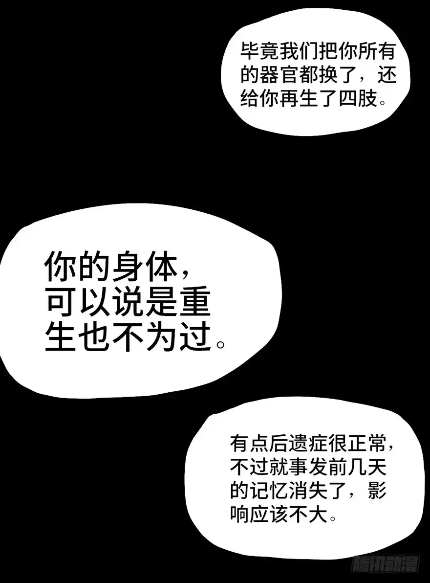 《心跳300秒》第三话·奴隶 第17页