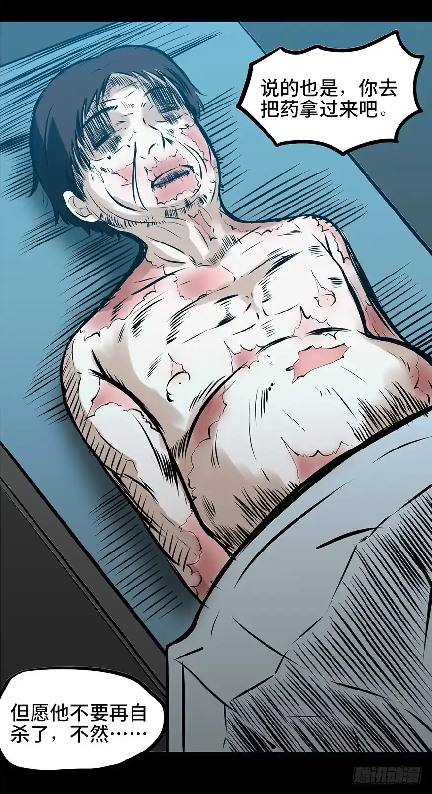 《心跳300秒》第三话·奴隶 第52页