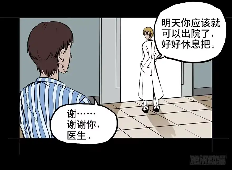 《心跳300秒》第三话·奴隶 第19页