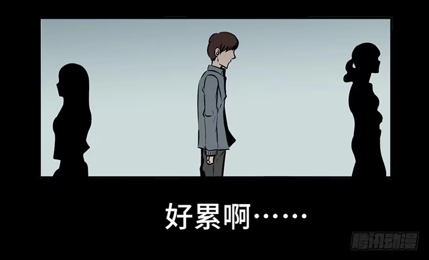 《心跳300秒》第三话·奴隶 第2页