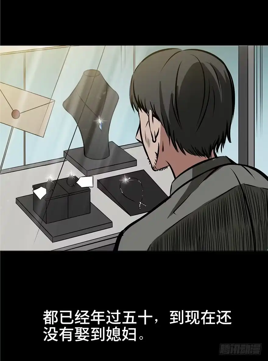 《心跳300秒》第三话·奴隶 第38页