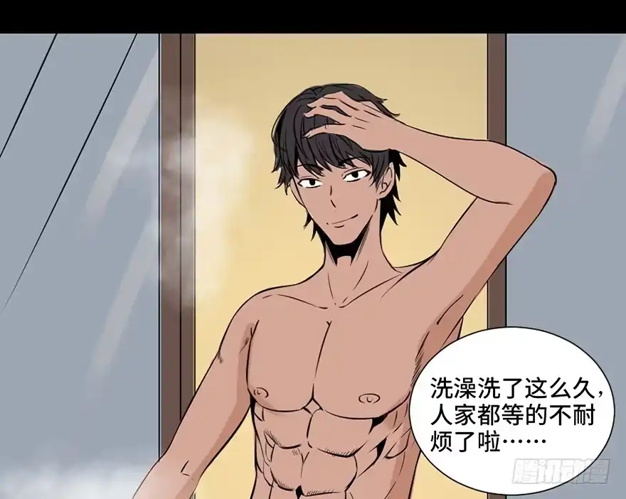 《心跳300秒》第三十一话·偷 腥 第7页