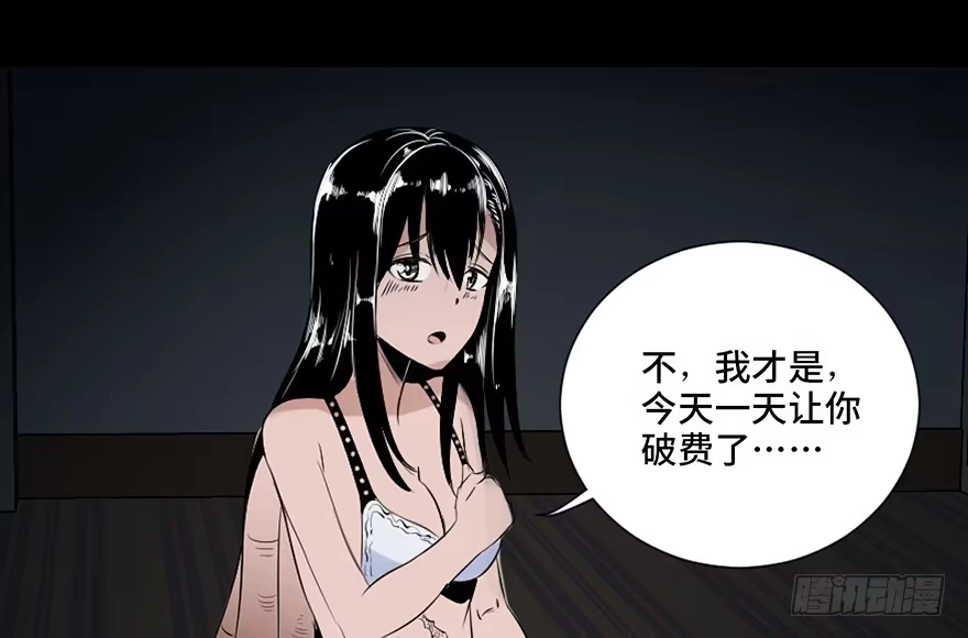 《心跳300秒》第三十一话·偷 腥 第125页