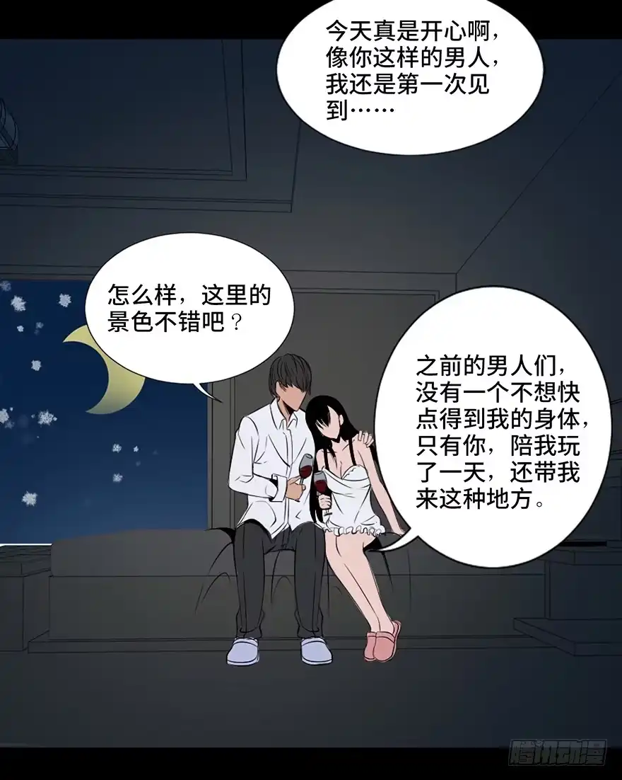 《心跳300秒》第三十一话·偷 腥 第86页