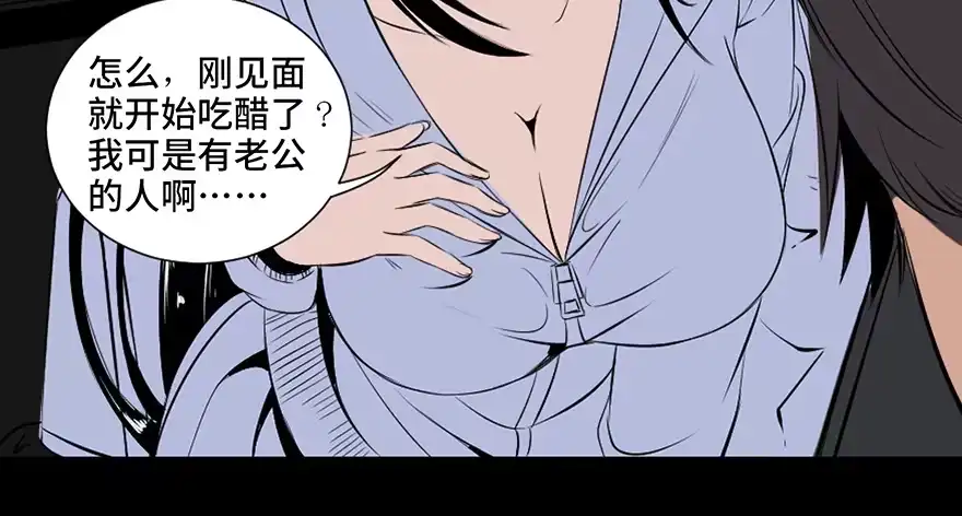 《心跳300秒》第三十一话·偷 腥 第79页