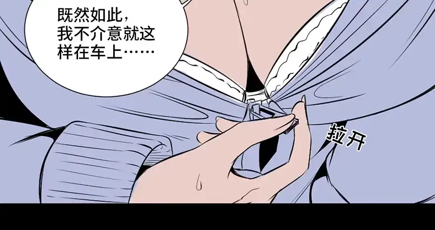 《心跳300秒》第三十一话·偷 腥 第82页