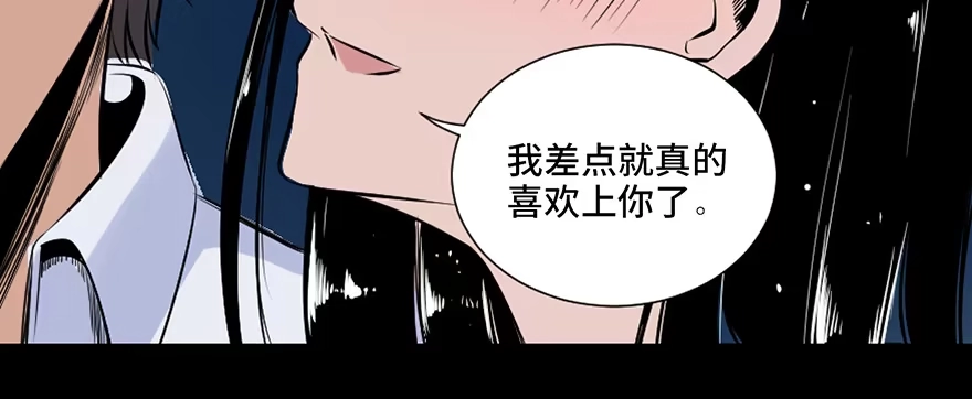 《心跳300秒》第三十一话·偷 腥 第88页