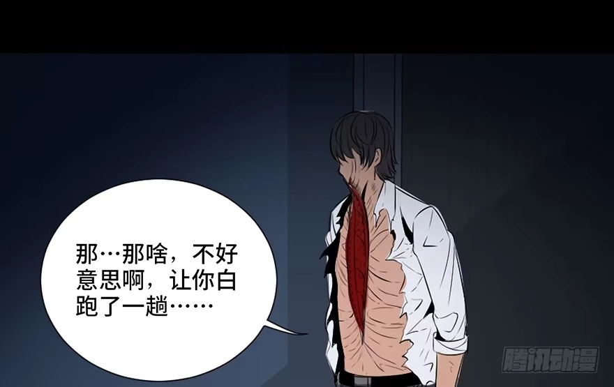 《心跳300秒》第三十一话·偷 腥 第122页