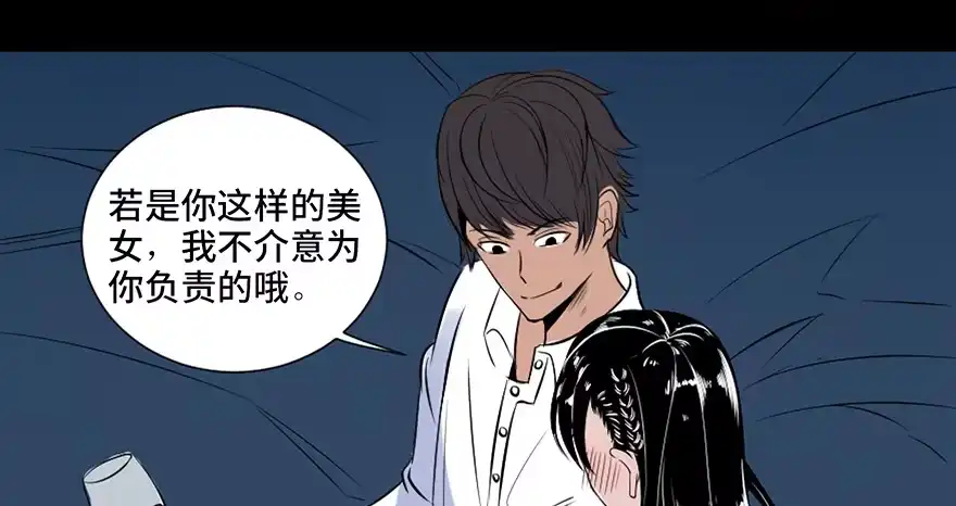 《心跳300秒》第三十一话·偷 腥 第89页