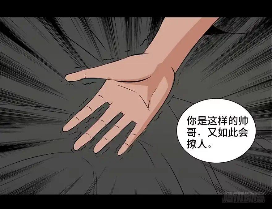 《心跳300秒》第三十一话·偷 腥 第97页