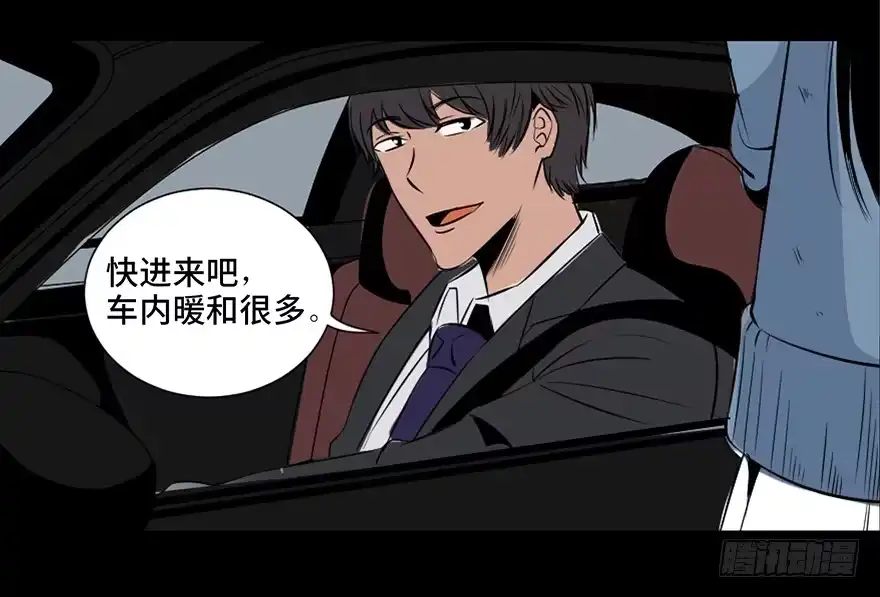 《心跳300秒》第三十一话·偷 腥 第74页