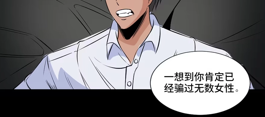 《心跳300秒》第三十一话·偷 腥 第99页