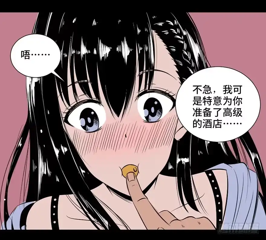 《心跳300秒》第三十一话·偷 腥 第83页