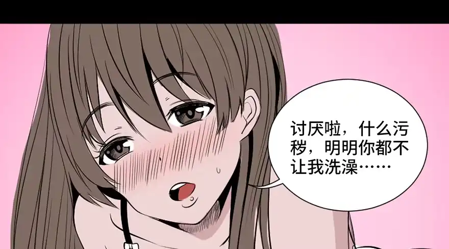 《心跳300秒》第三十一话·偷 腥 第11页