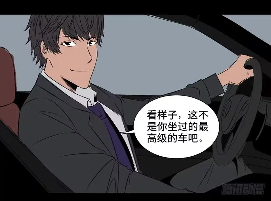 《心跳300秒》第三十一话·偷 腥 第76页