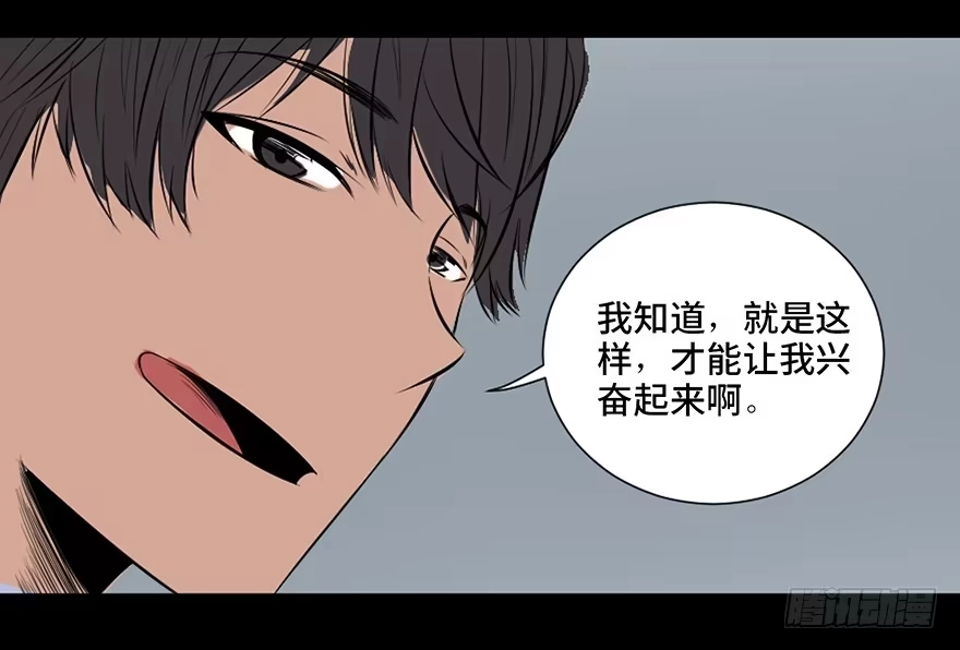 《心跳300秒》第三十一话·偷 腥 第80页