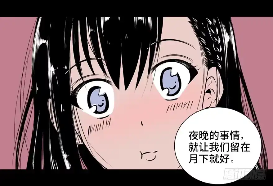 《心跳300秒》第三十一话·偷 腥 第84页