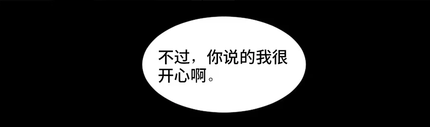 《心跳300秒》第三十一话·偷 腥 第91页