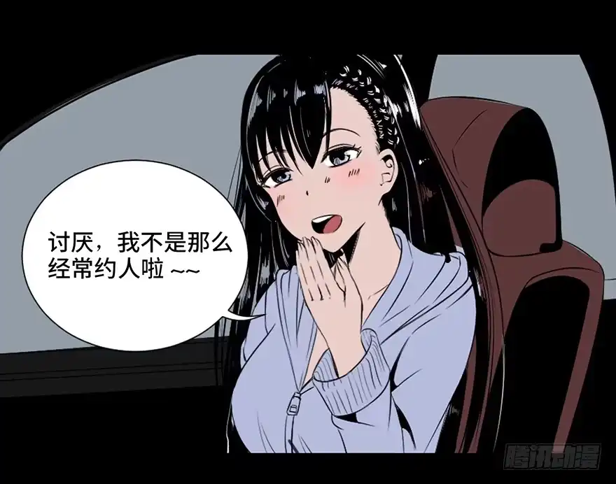 《心跳300秒》第三十一话·偷 腥 第77页