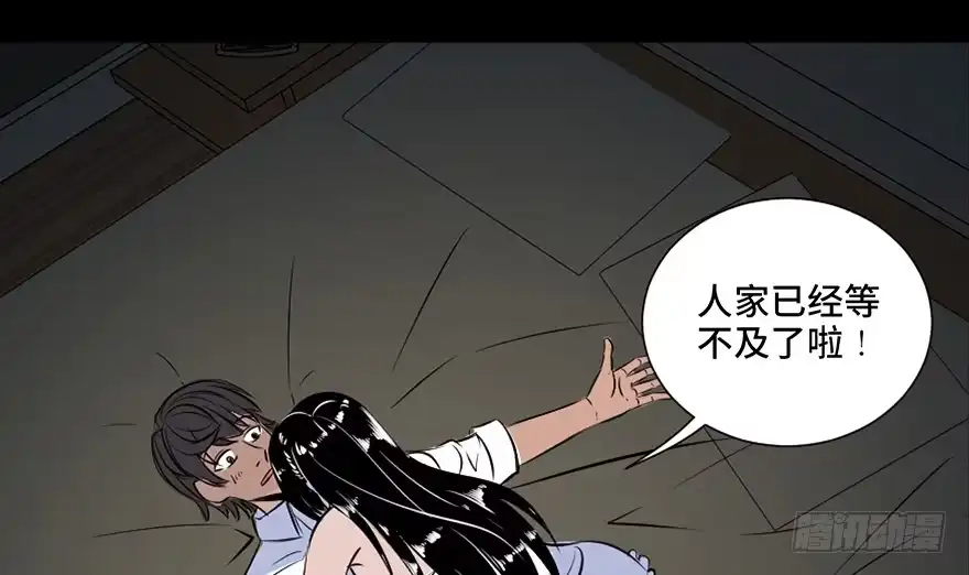 《心跳300秒》第三十一话·偷 腥 第94页