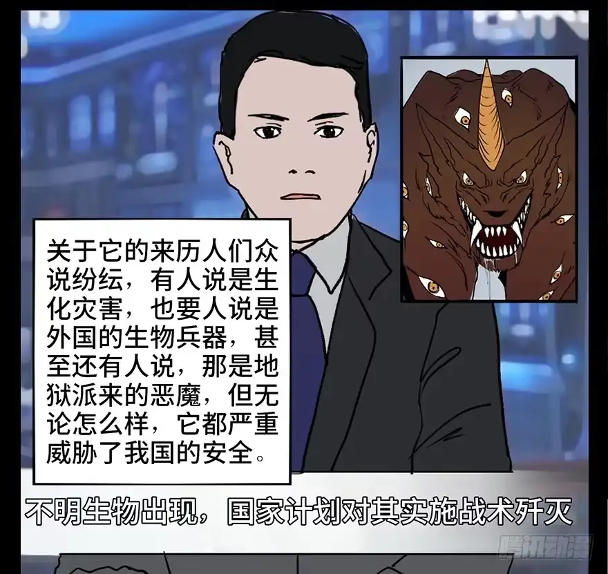 《心跳300秒》第三十二话·怪兽退治 第23页