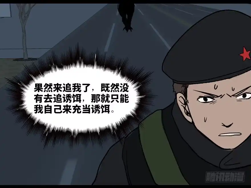《心跳300秒》第三十二话·怪兽退治 第80页