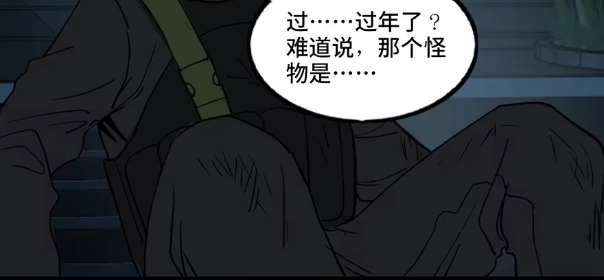 《心跳300秒》第三十二话·怪兽退治 第131页