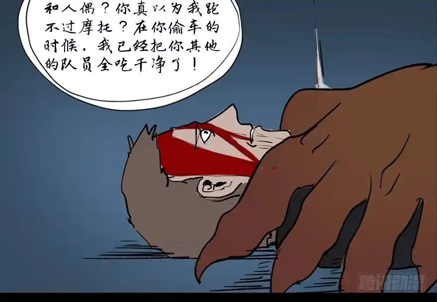 《心跳300秒》第三十二话·怪兽退治 第106页