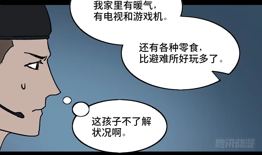 《心跳300秒》第三十二话·怪兽退治 第56页