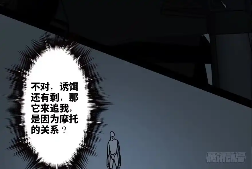 《心跳300秒》第三十二话·怪兽退治 第69页