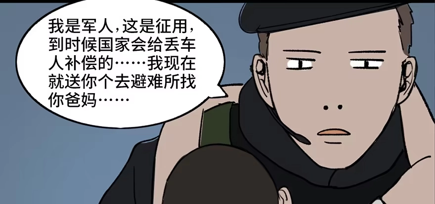《心跳300秒》第三十二话·怪兽退治 第61页