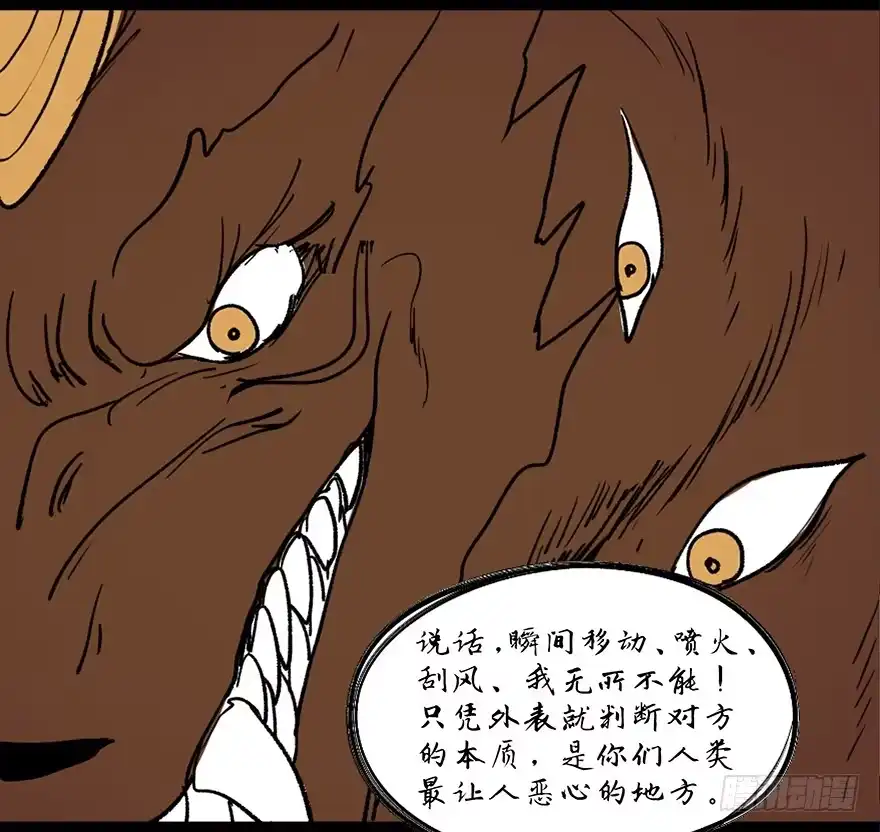 《心跳300秒》第三十二话·怪兽退治 第99页