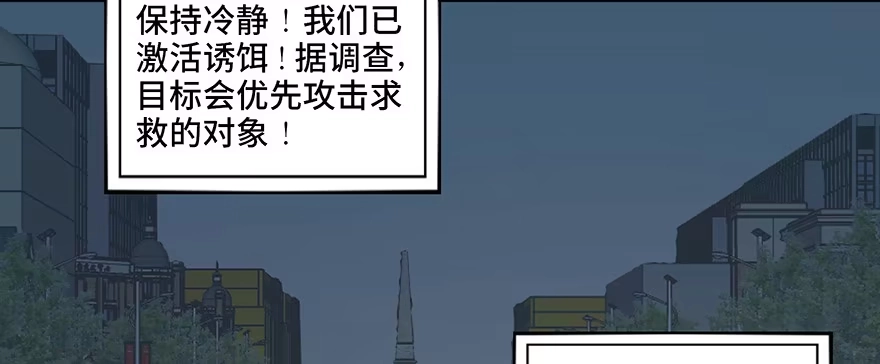 《心跳300秒》第三十二话·怪兽退治 第44页