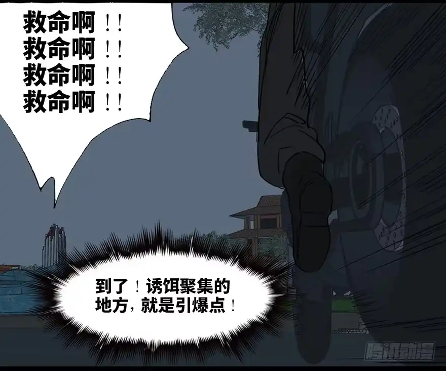 《心跳300秒》第三十二话·怪兽退治 第79页